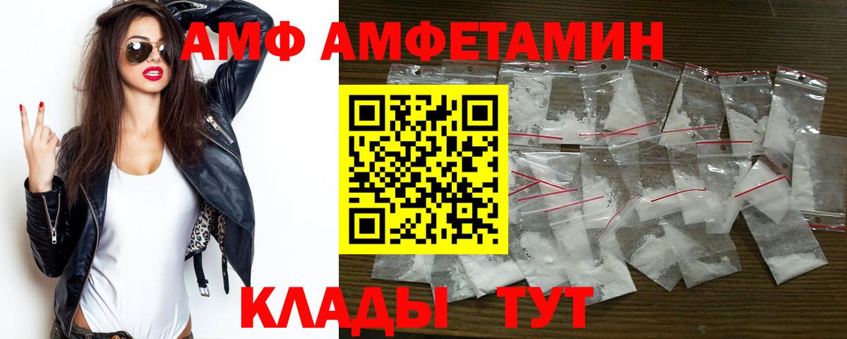 АМФ Розовый Киржач
