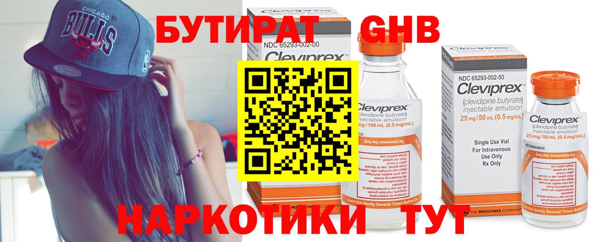 Бутират бутандиол Киржач