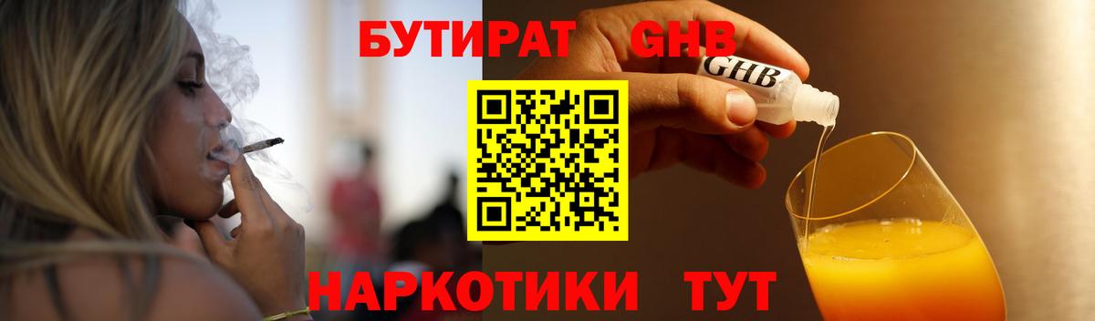 Киржач  Бутират жидкий экстази  БУТИРАТ  Вход с VPN 