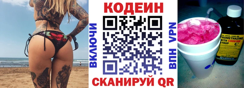 цена   Киржач  Кодеиновый сироп Lean Purple Drank 