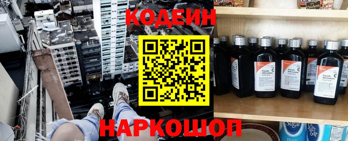 Codein Purple Drank  Вход с VPN  Кодеин напиток Lean (лин)  Киржач 