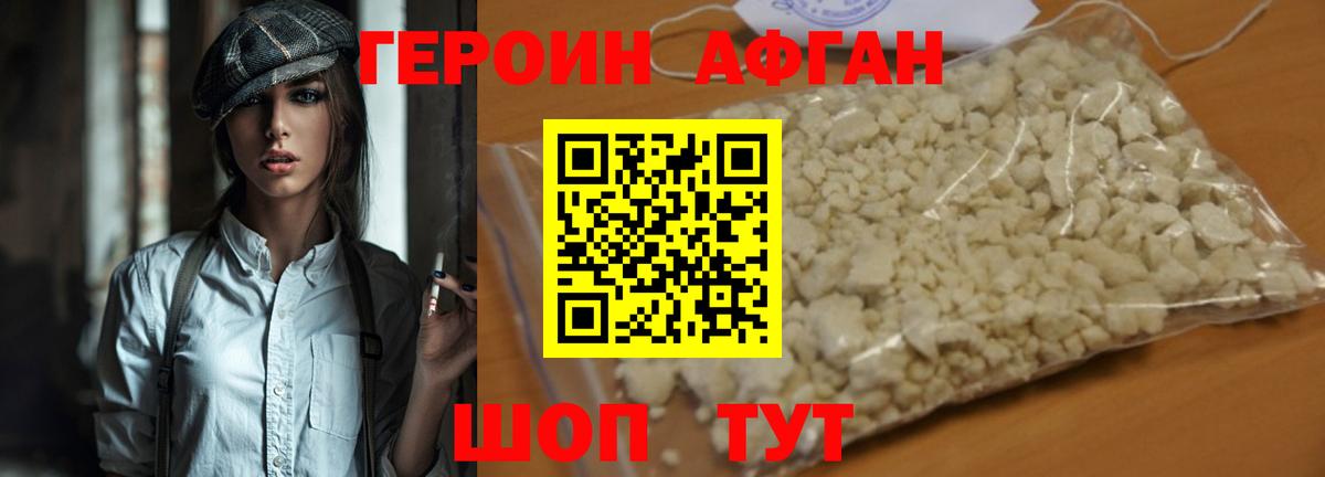 Героин афганец Киржач